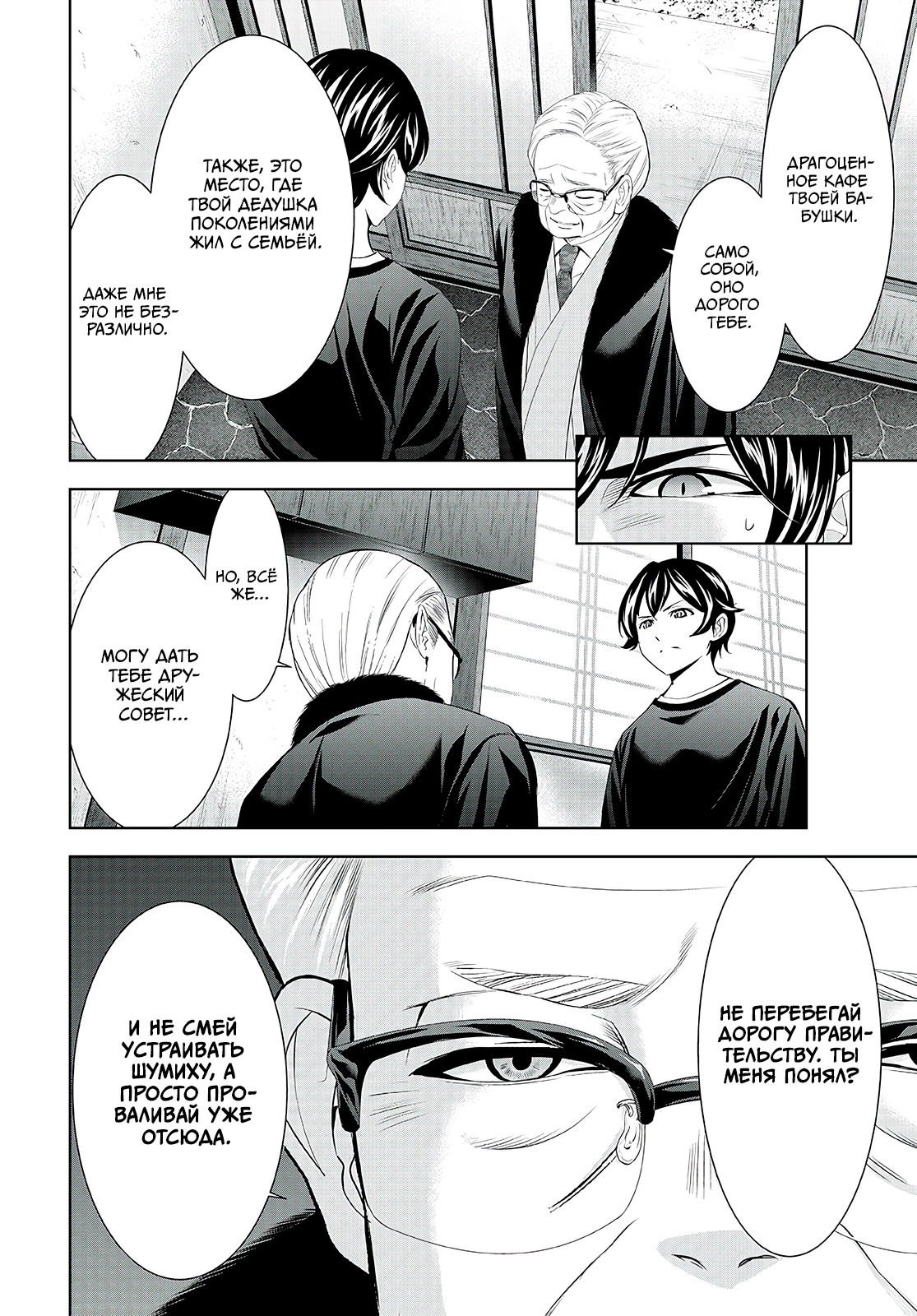 Манга Кафе-терраса Богинь - Глава 208 Страница 11