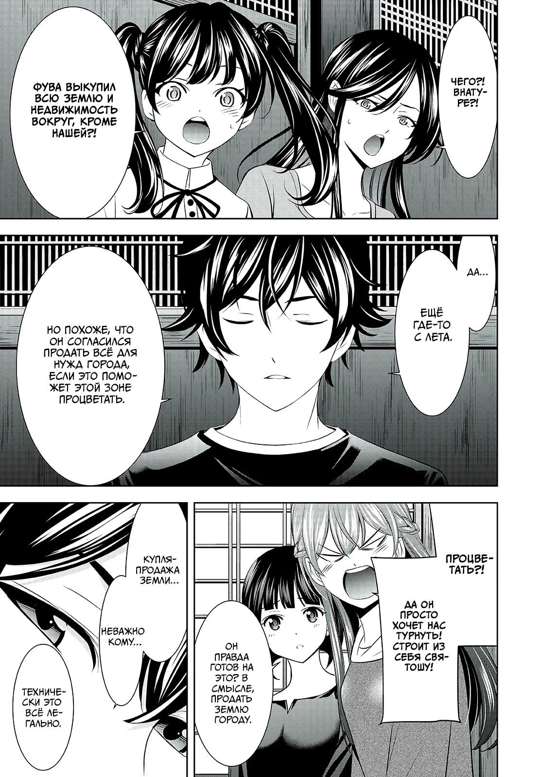 Манга Кафе-терраса Богинь - Глава 208 Страница 3