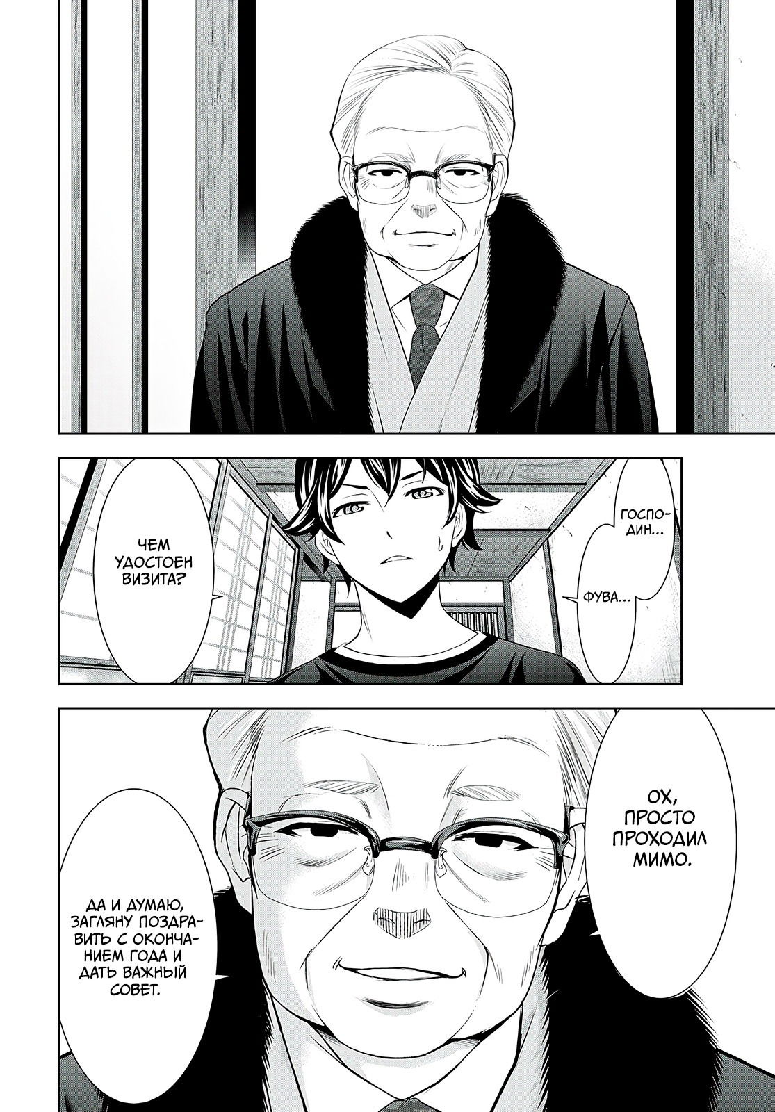 Манга Кафе-терраса Богинь - Глава 208 Страница 9