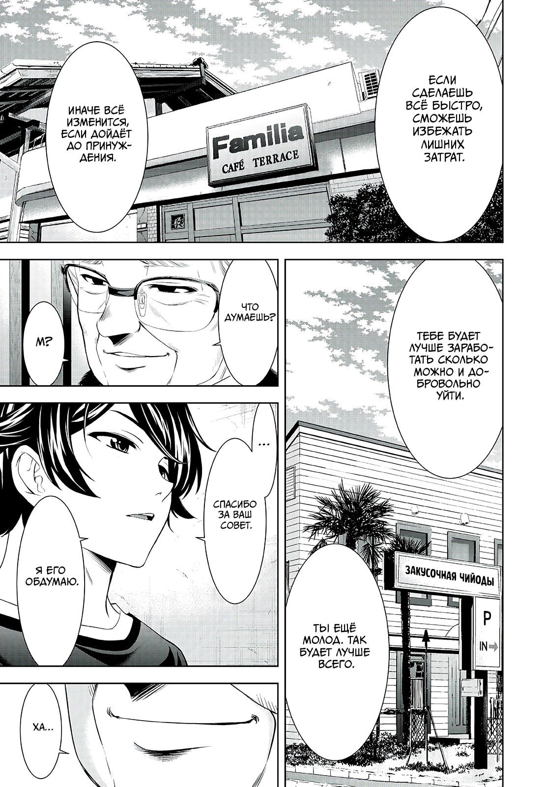 Манга Кафе-терраса Богинь - Глава 208 Страница 12