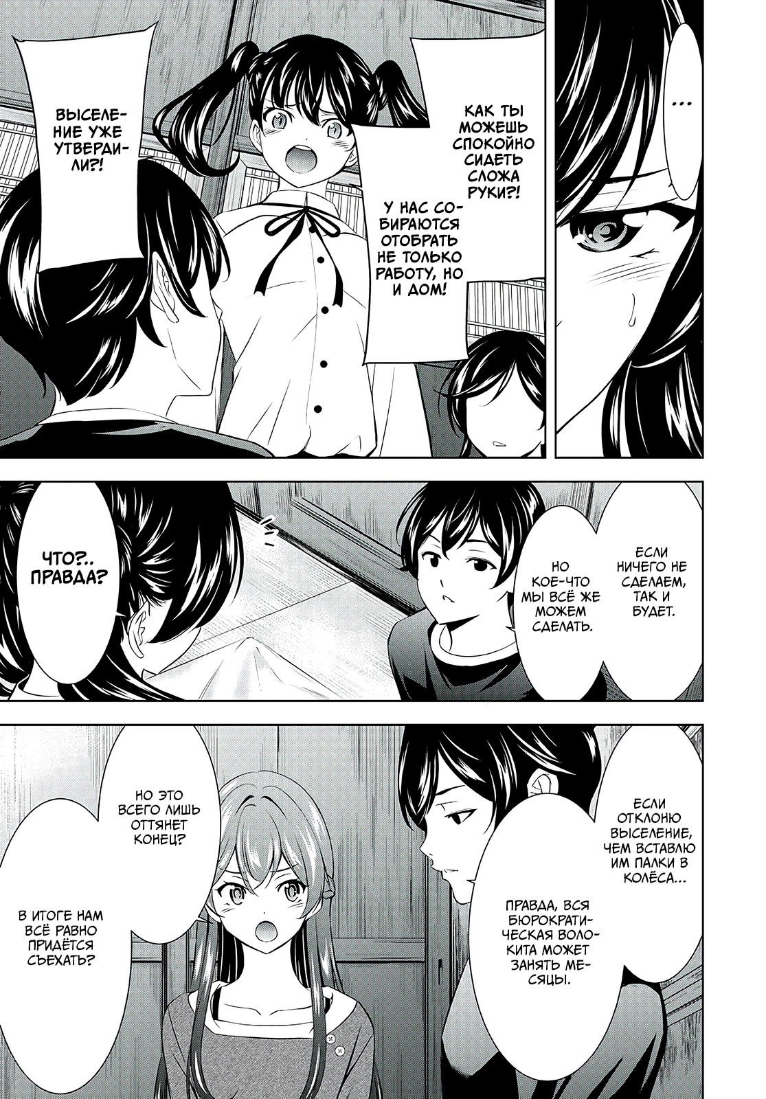 Манга Кафе-терраса Богинь - Глава 208 Страница 6