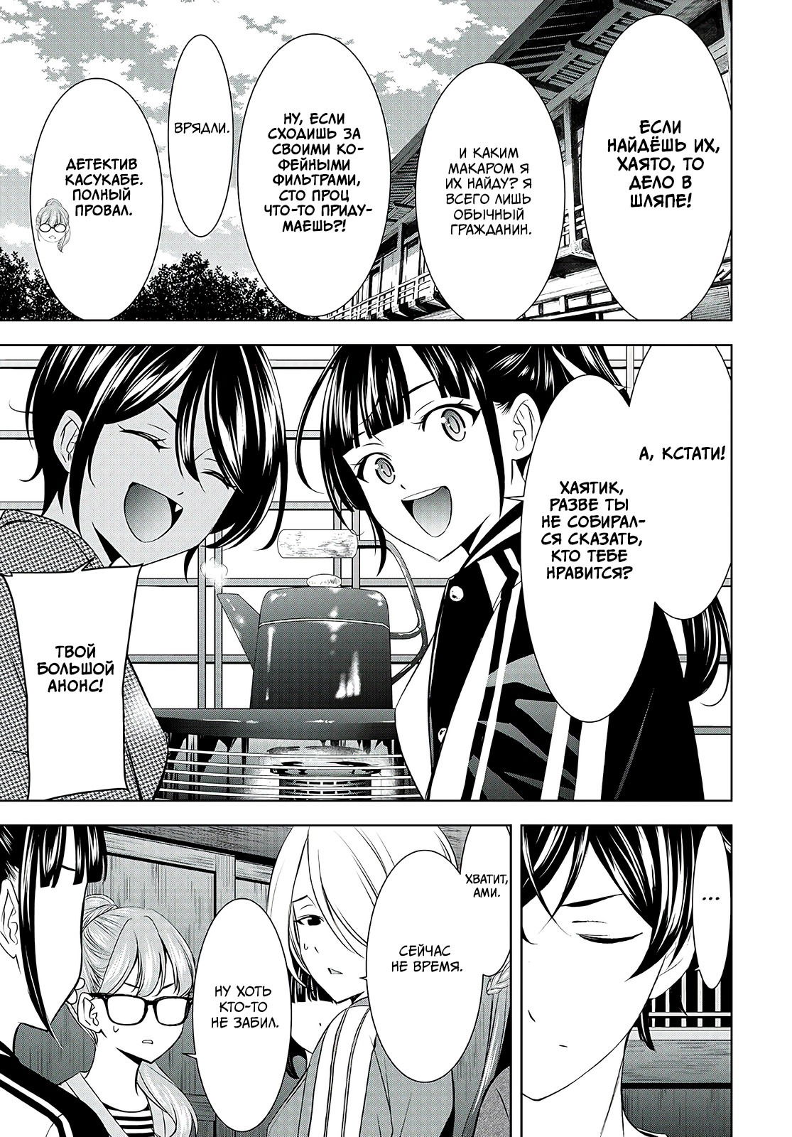 Манга Кафе-терраса Богинь - Глава 208 Страница 5