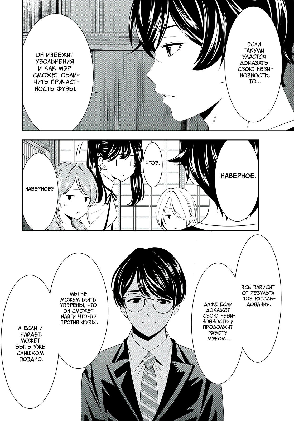 Манга Кафе-терраса Богинь - Глава 208 Страница 7