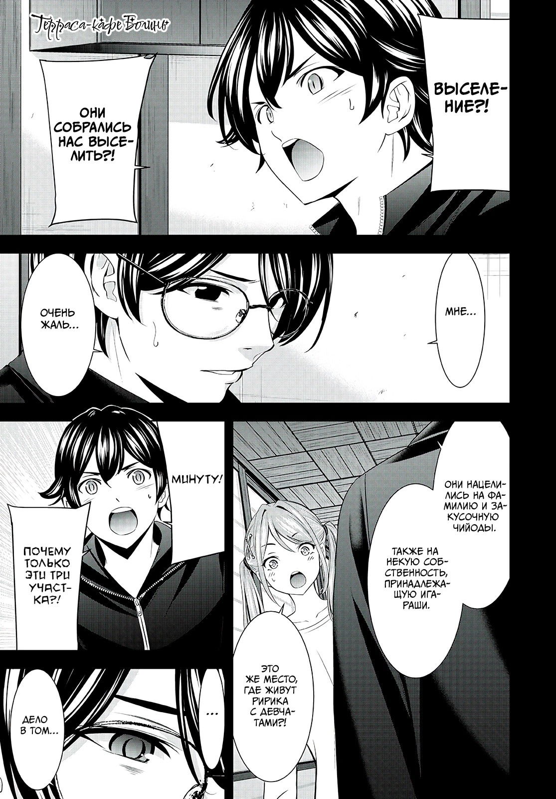 Манга Кафе-терраса Богинь - Глава 208 Страница 1