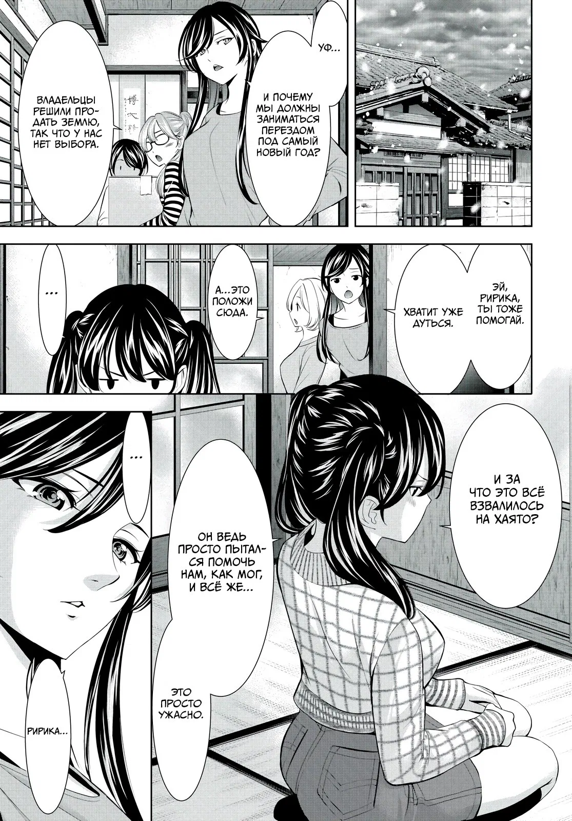 Манга Кафе-терраса Богинь - Глава 210 Страница 6