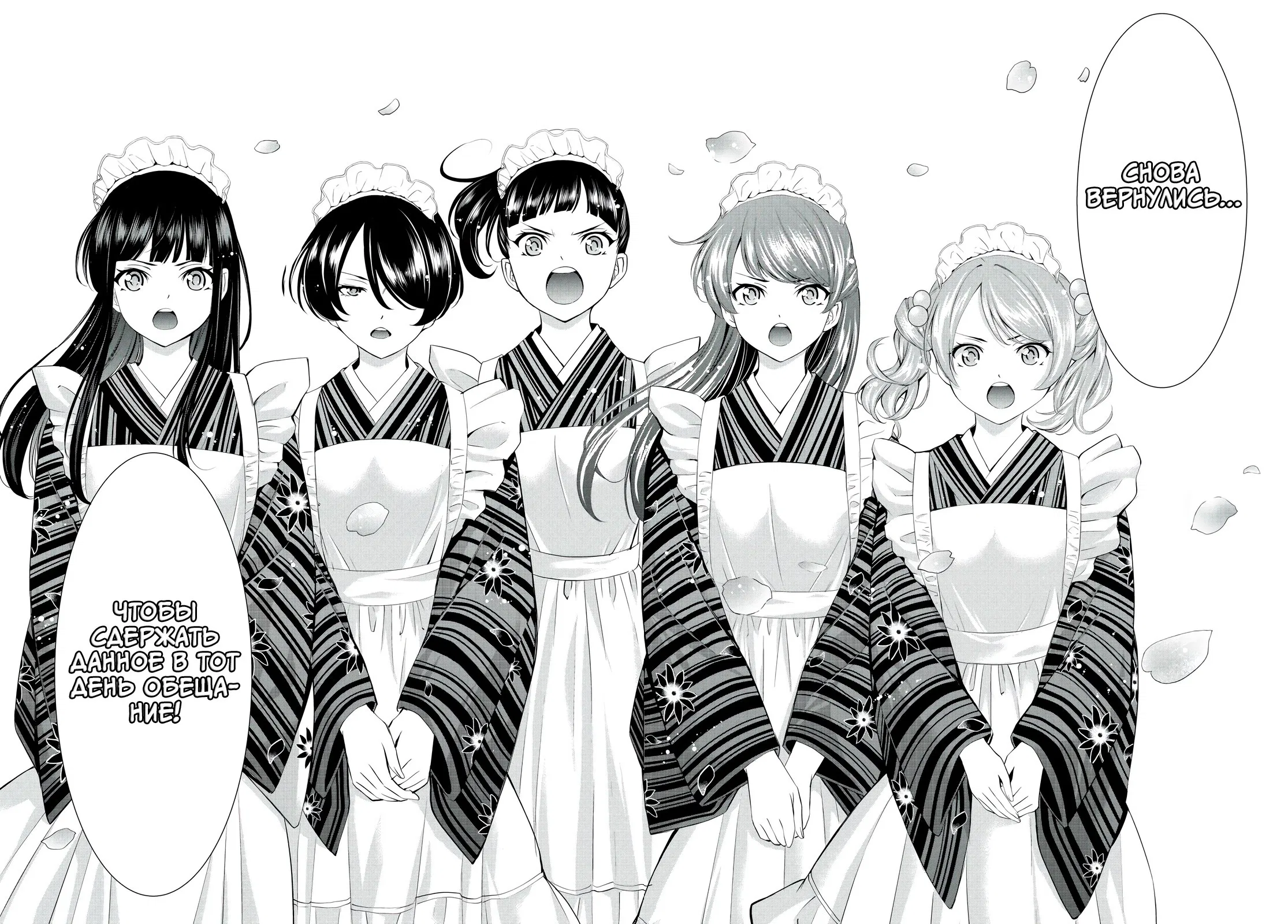 Манга Кафе-терраса Богинь - Глава 210 Страница 15