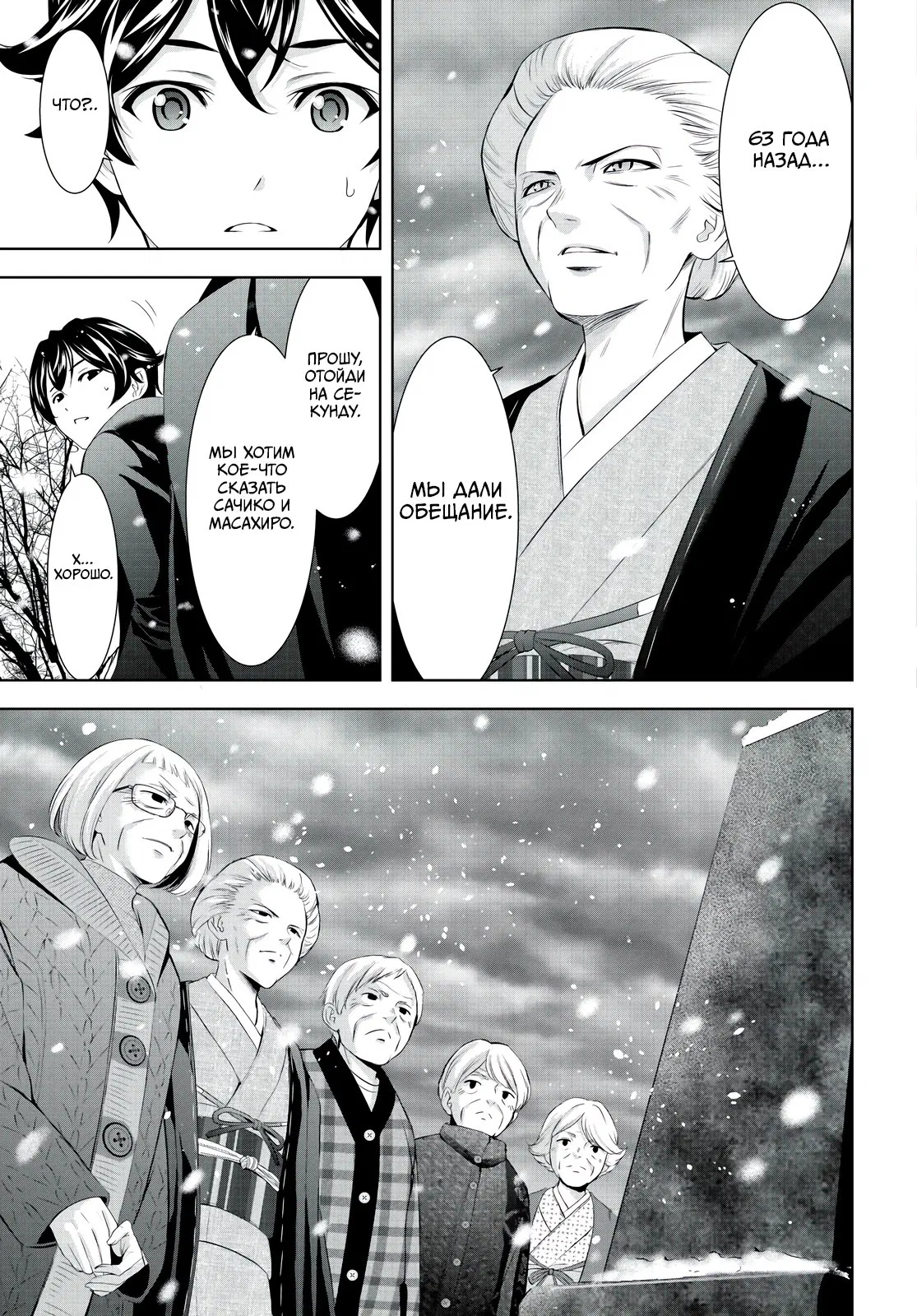 Манга Кафе-терраса Богинь - Глава 210 Страница 12