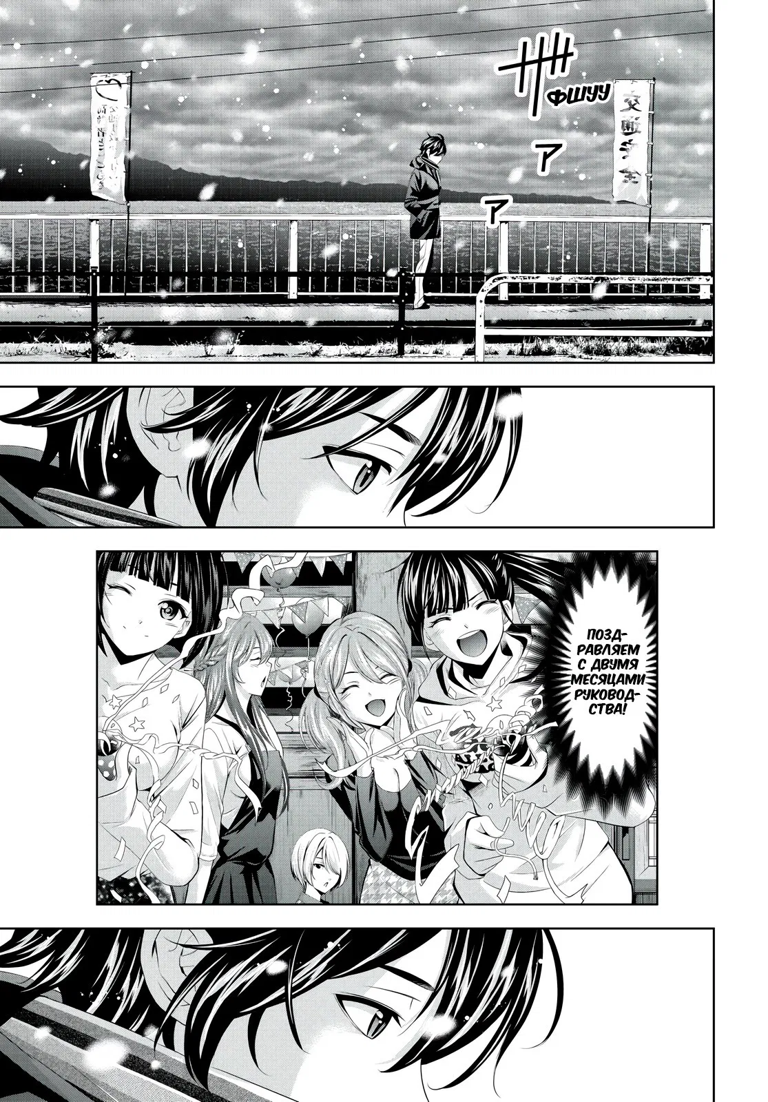 Манга Кафе-терраса Богинь - Глава 210 Страница 4