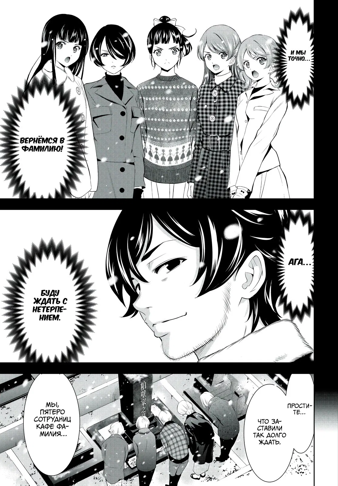 Манга Кафе-терраса Богинь - Глава 210 Страница 14