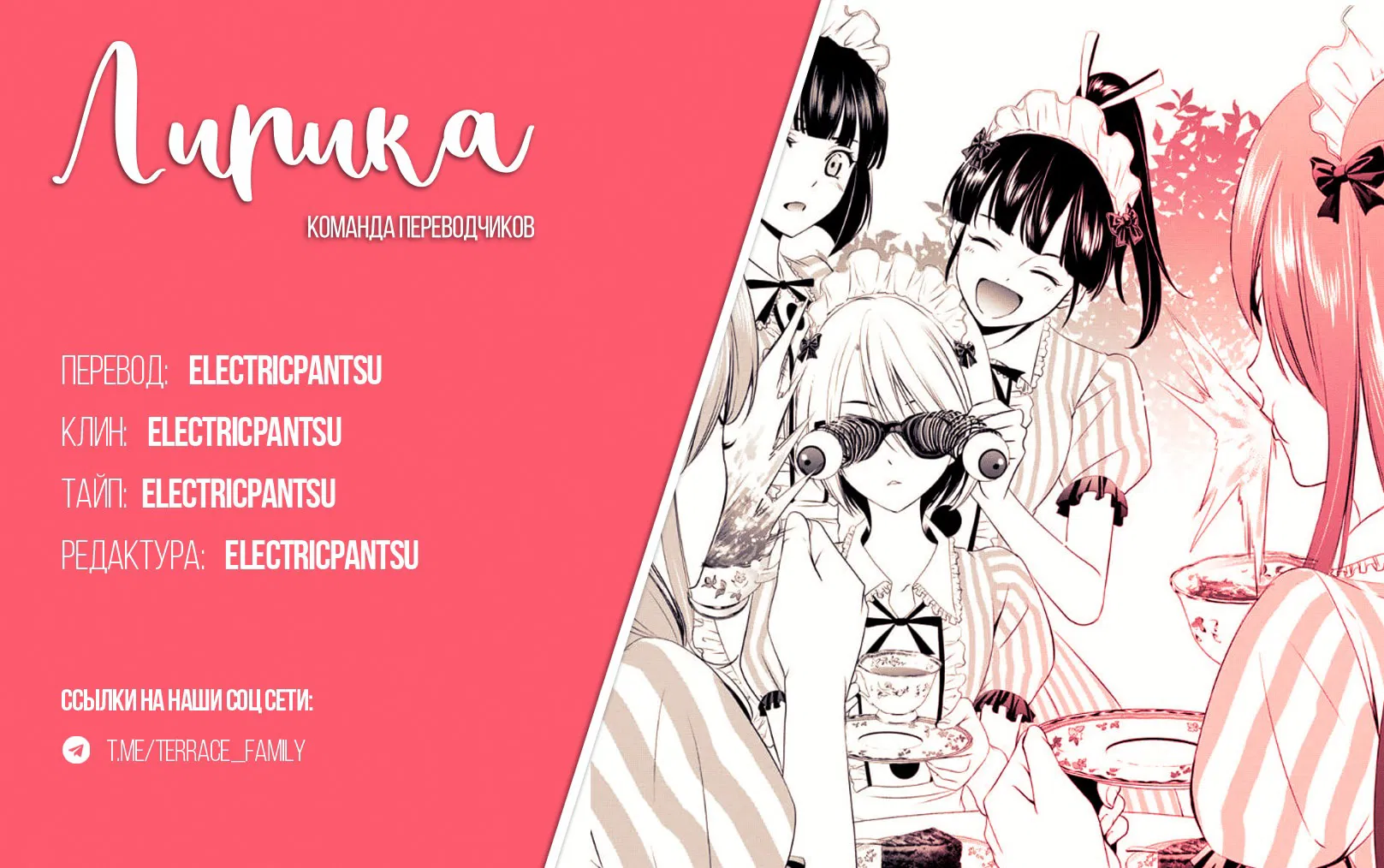 Манга Кафе-терраса Богинь - Глава 210 Страница 19