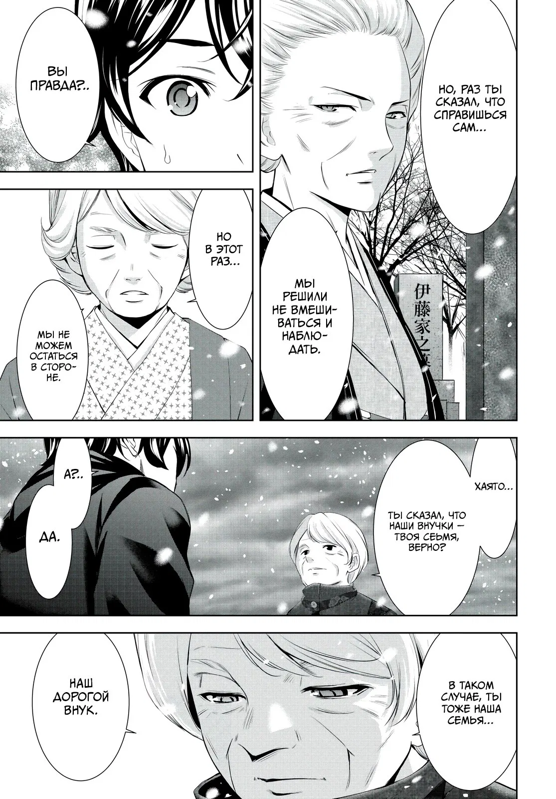 Манга Кафе-терраса Богинь - Глава 210 Страница 17