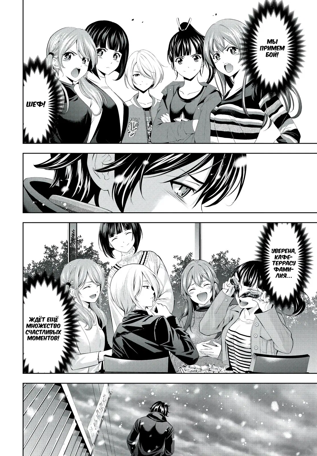 Манга Кафе-терраса Богинь - Глава 210 Страница 5