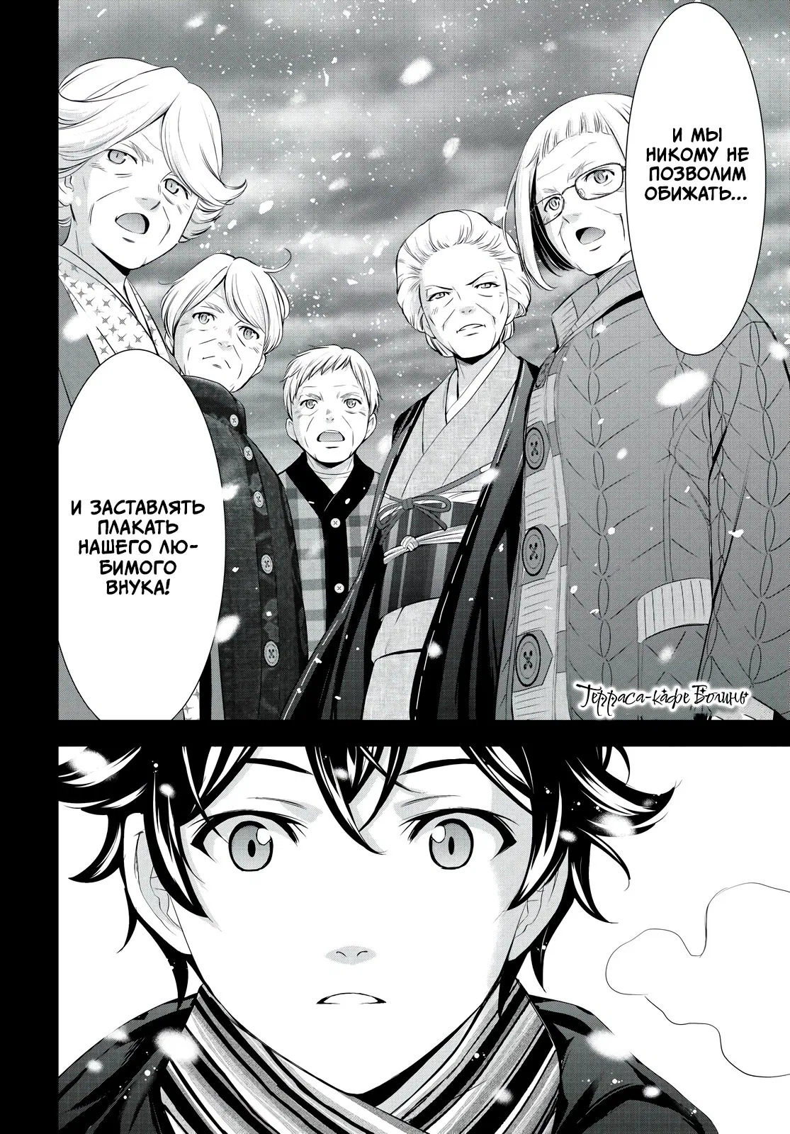 Манга Кафе-терраса Богинь - Глава 210 Страница 18