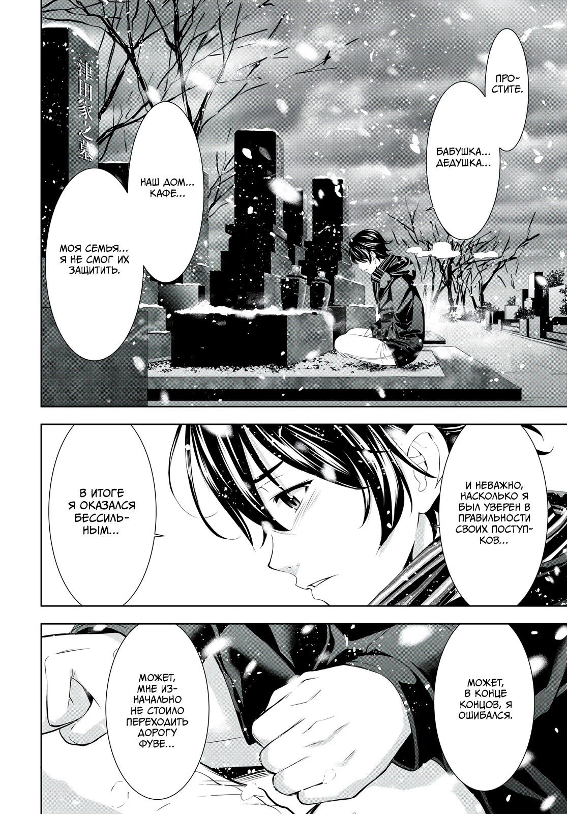 Манга Кафе-терраса Богинь - Глава 210 Страница 9