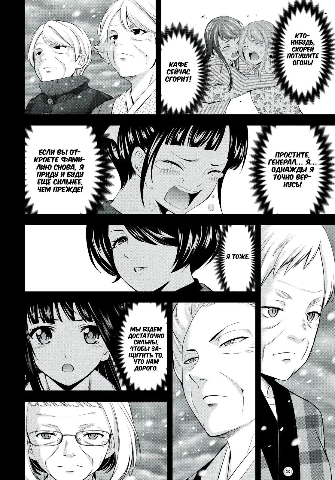 Манга Кафе-терраса Богинь - Глава 210 Страница 13