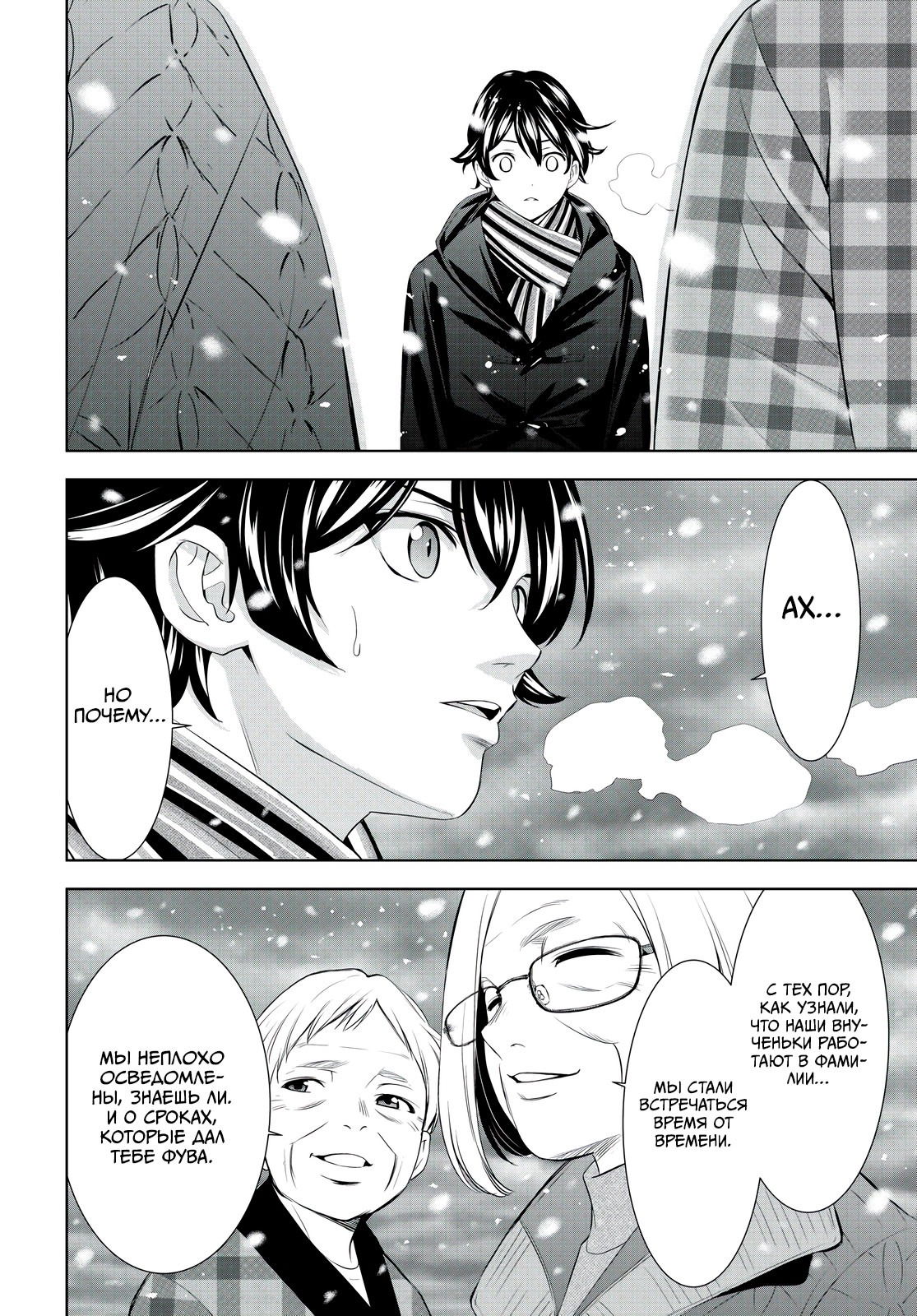 Манга Кафе-терраса Богинь - Глава 210 Страница 16