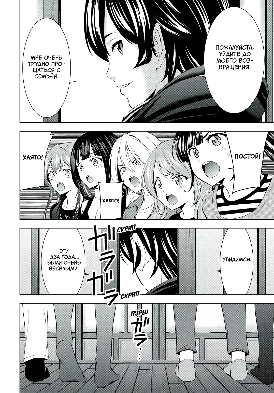 Манга Кафе-терраса Богинь - Глава 210 Страница 3