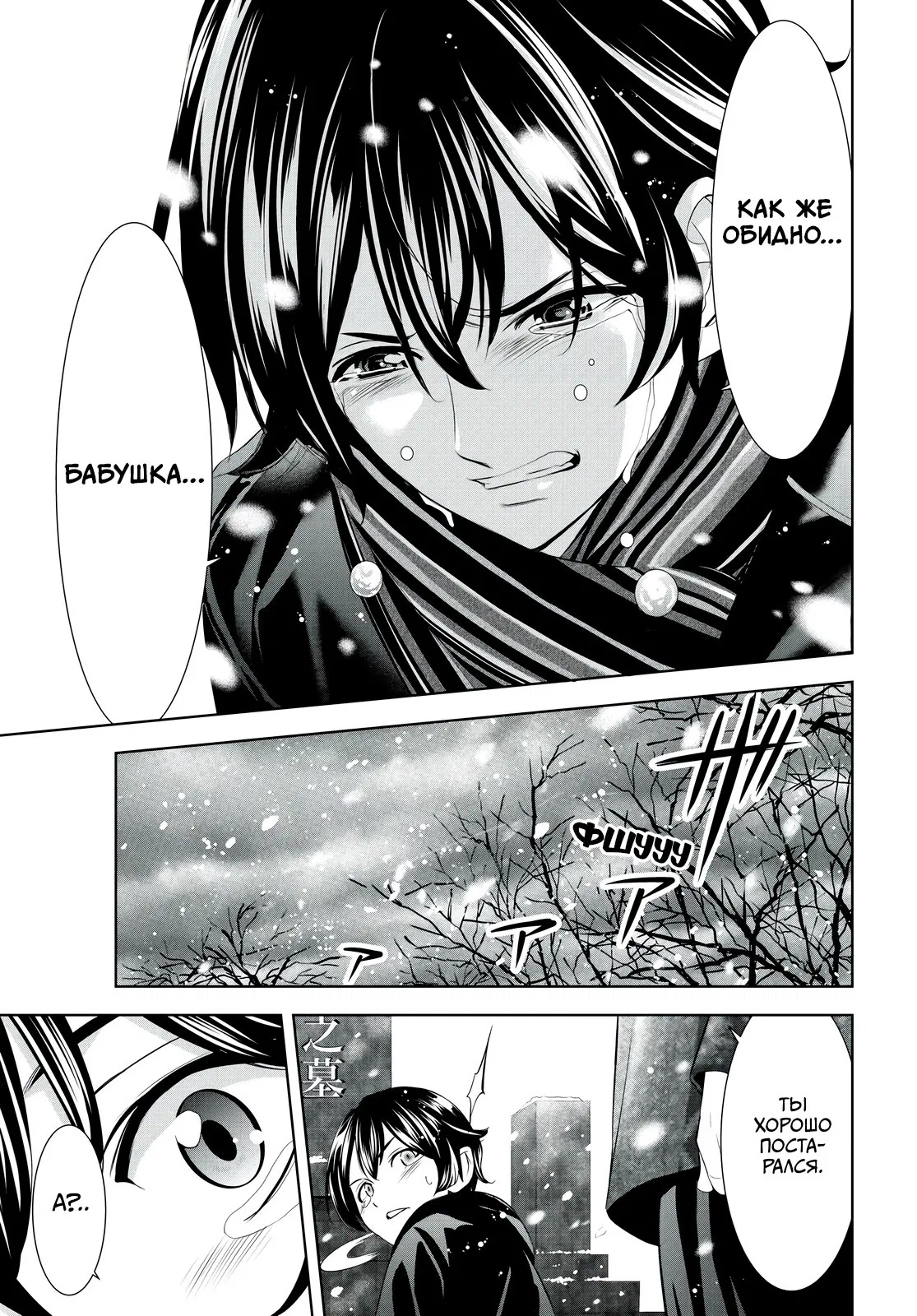 Манга Кафе-терраса Богинь - Глава 210 Страница 10