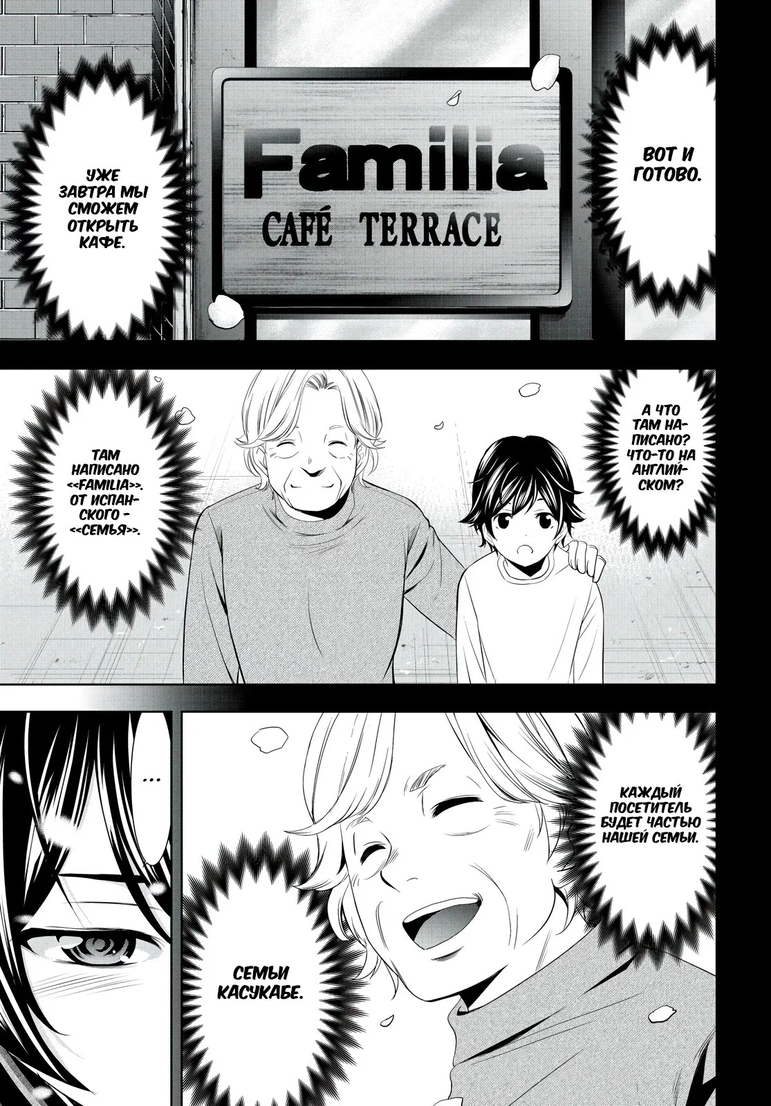 Манга Кафе-терраса Богинь - Глава 210 Страница 8