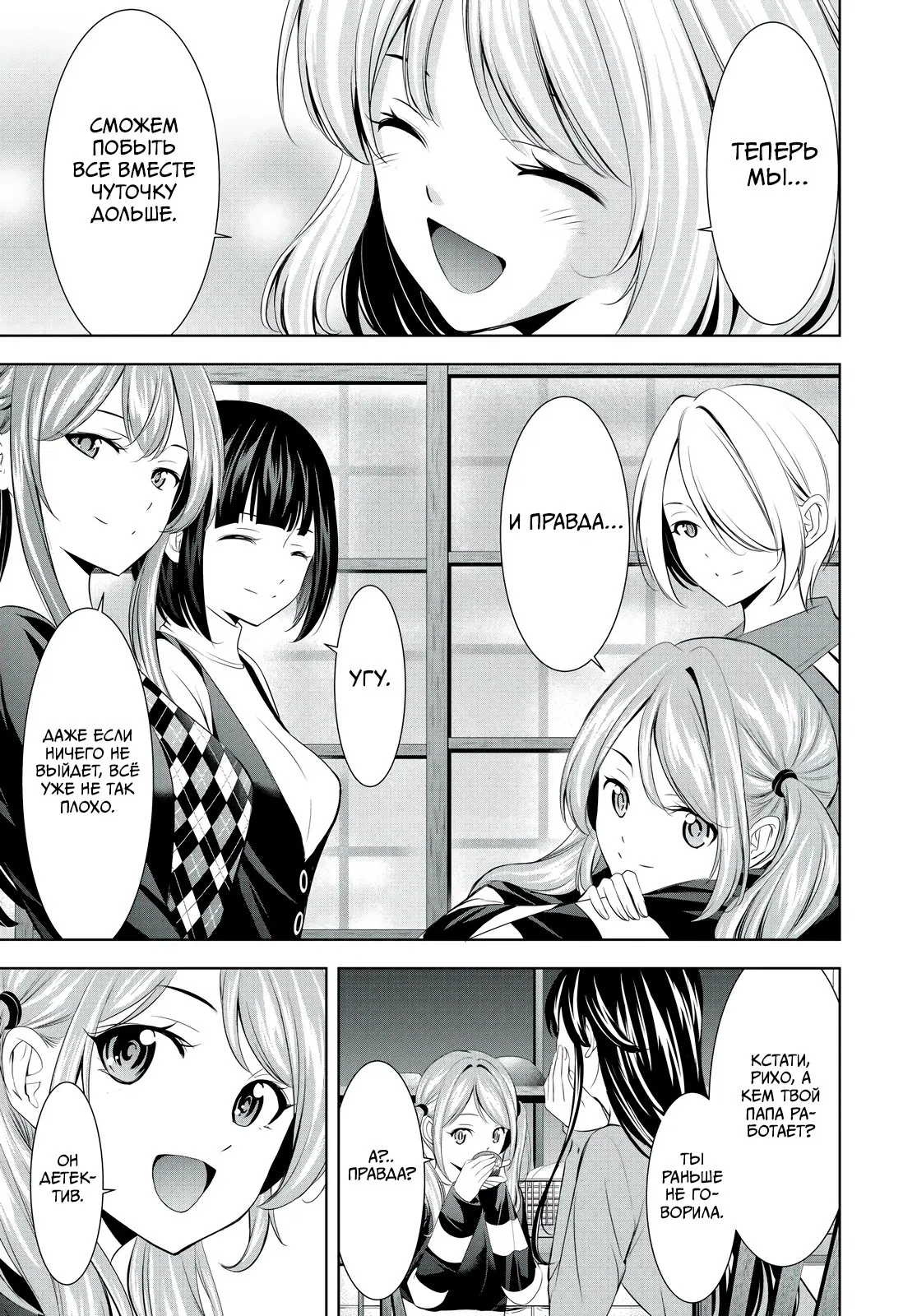 Манга Кафе-терраса Богинь - Глава 211 Страница 15