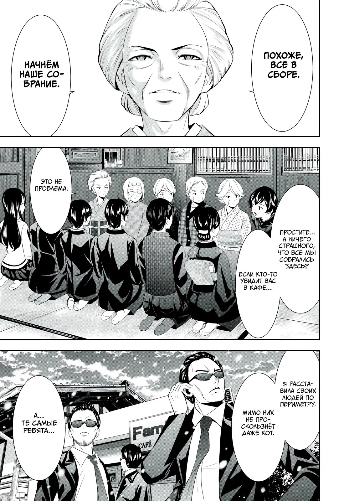 Манга Кафе-терраса Богинь - Глава 211 Страница 7