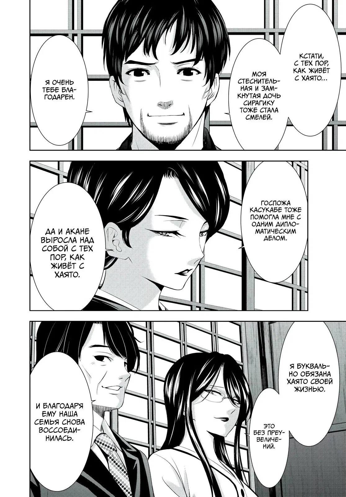 Манга Кафе-терраса Богинь - Глава 211 Страница 10