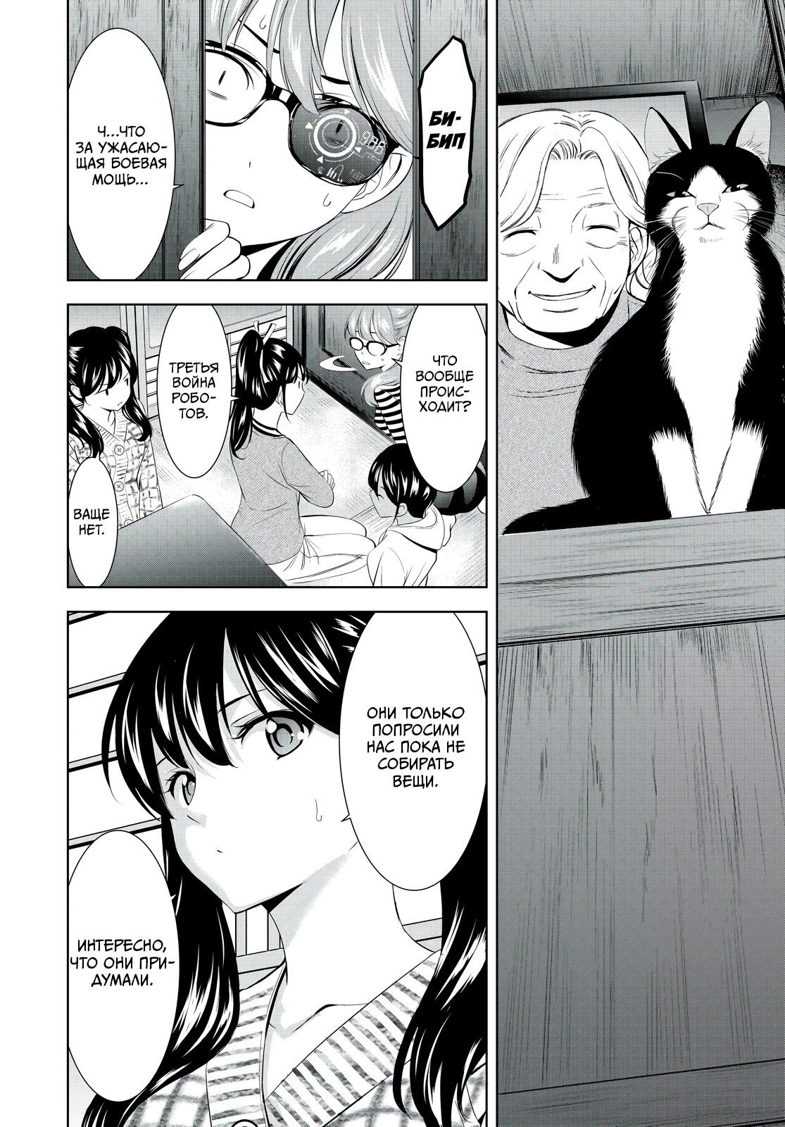 Манга Кафе-терраса Богинь - Глава 211 Страница 6