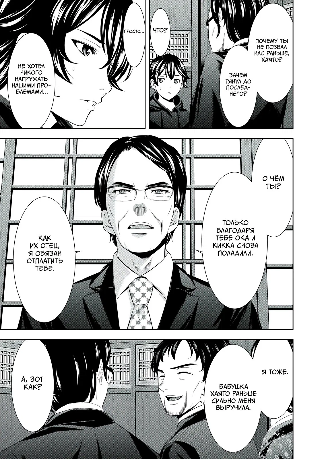 Манга Кафе-терраса Богинь - Глава 211 Страница 9