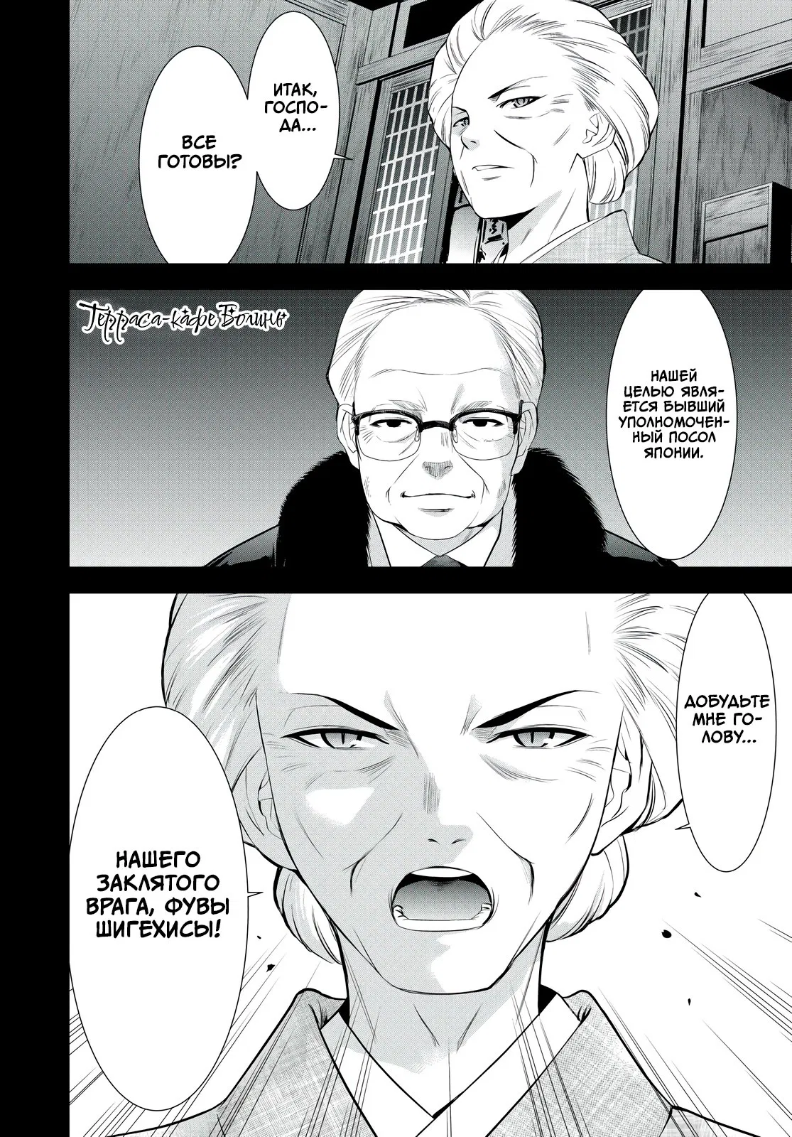 Манга Кафе-терраса Богинь - Глава 211 Страница 18