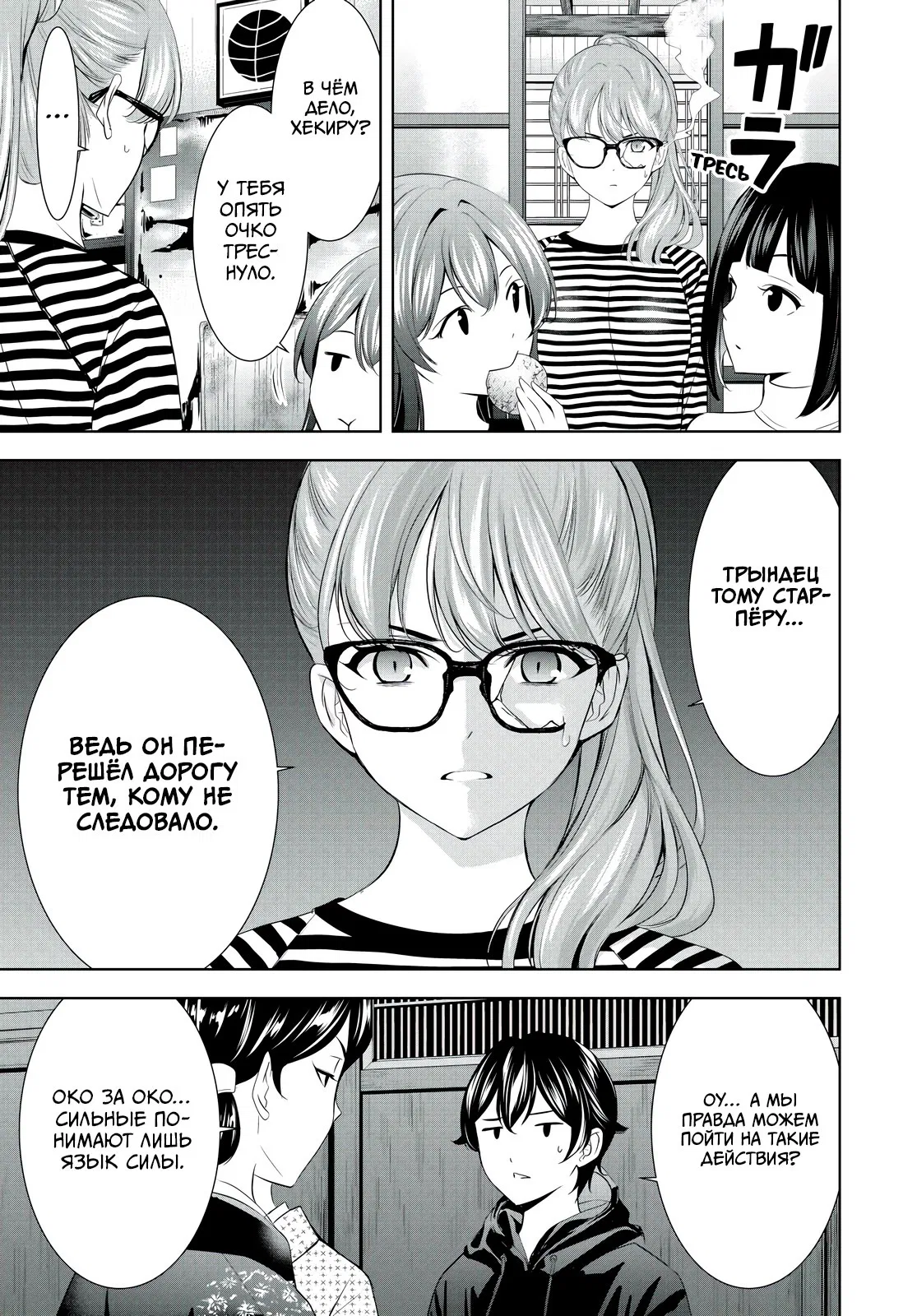 Манга Кафе-терраса Богинь - Глава 211 Страница 17