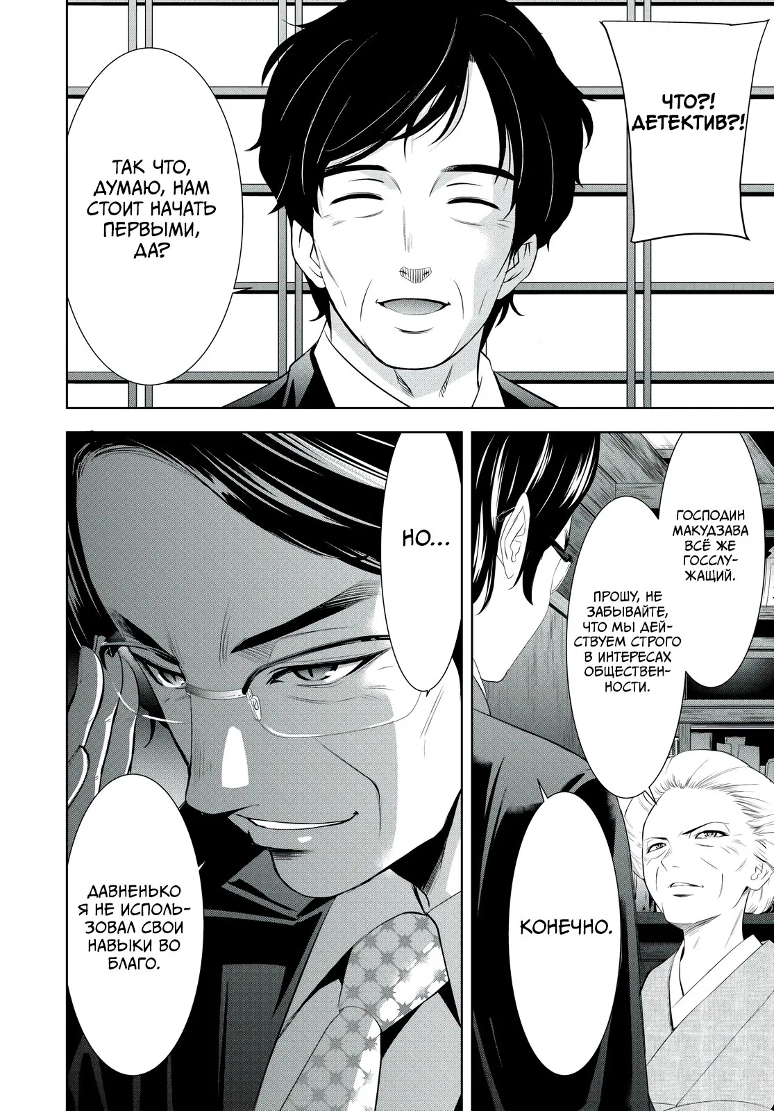 Манга Кафе-терраса Богинь - Глава 211 Страница 16