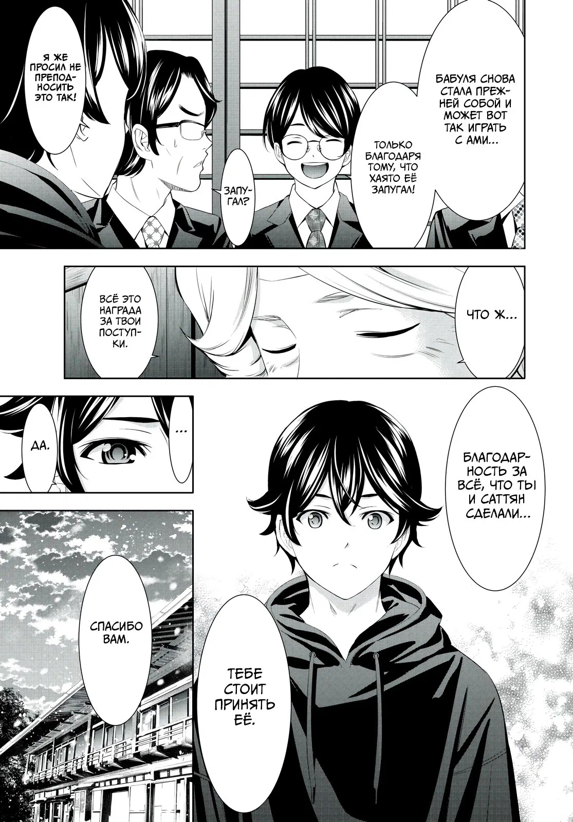 Манга Кафе-терраса Богинь - Глава 211 Страница 11