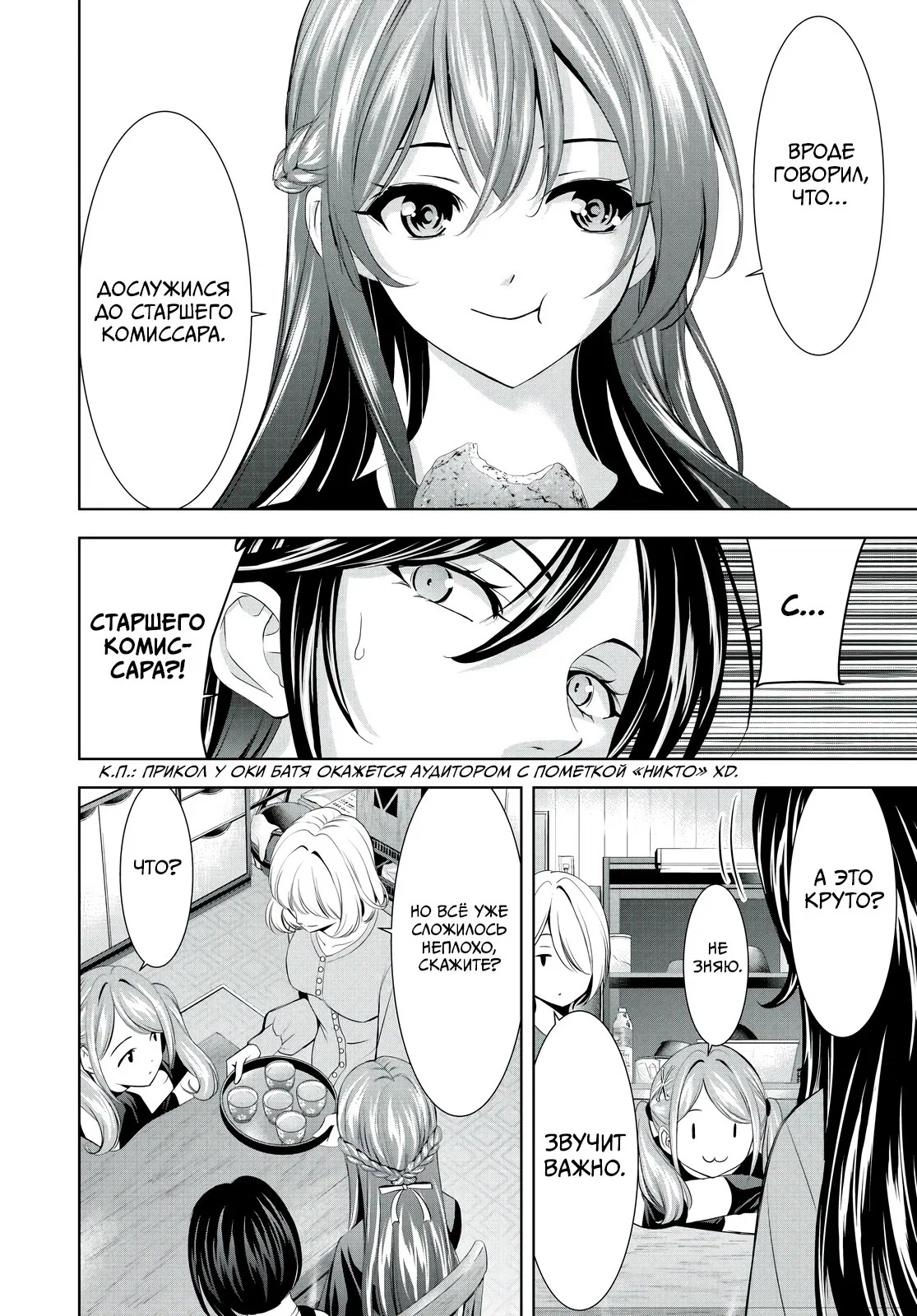 Манга Кафе-терраса Богинь - Глава 211 Страница 14