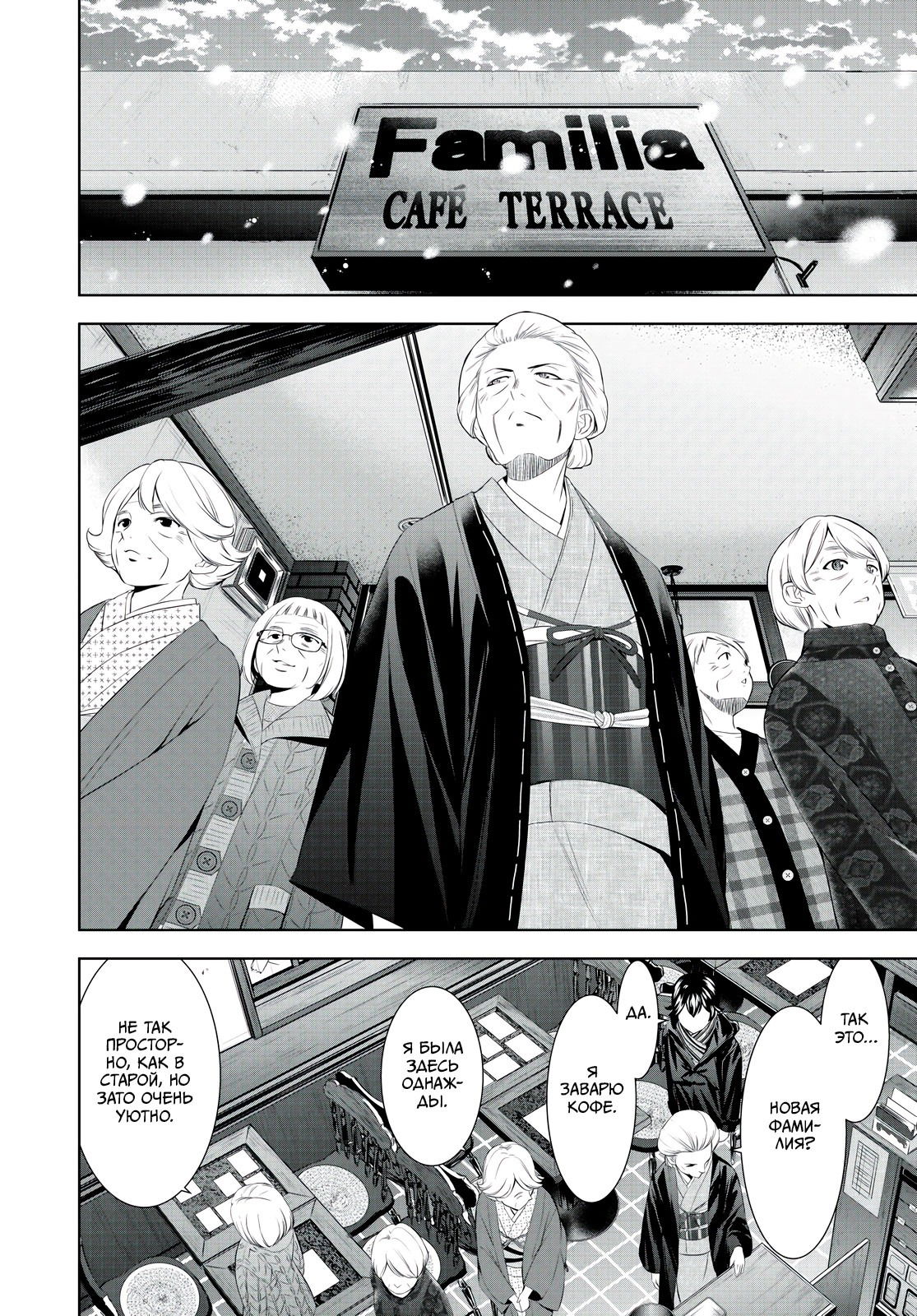 Манга Кафе-терраса Богинь - Глава 211 Страница 2