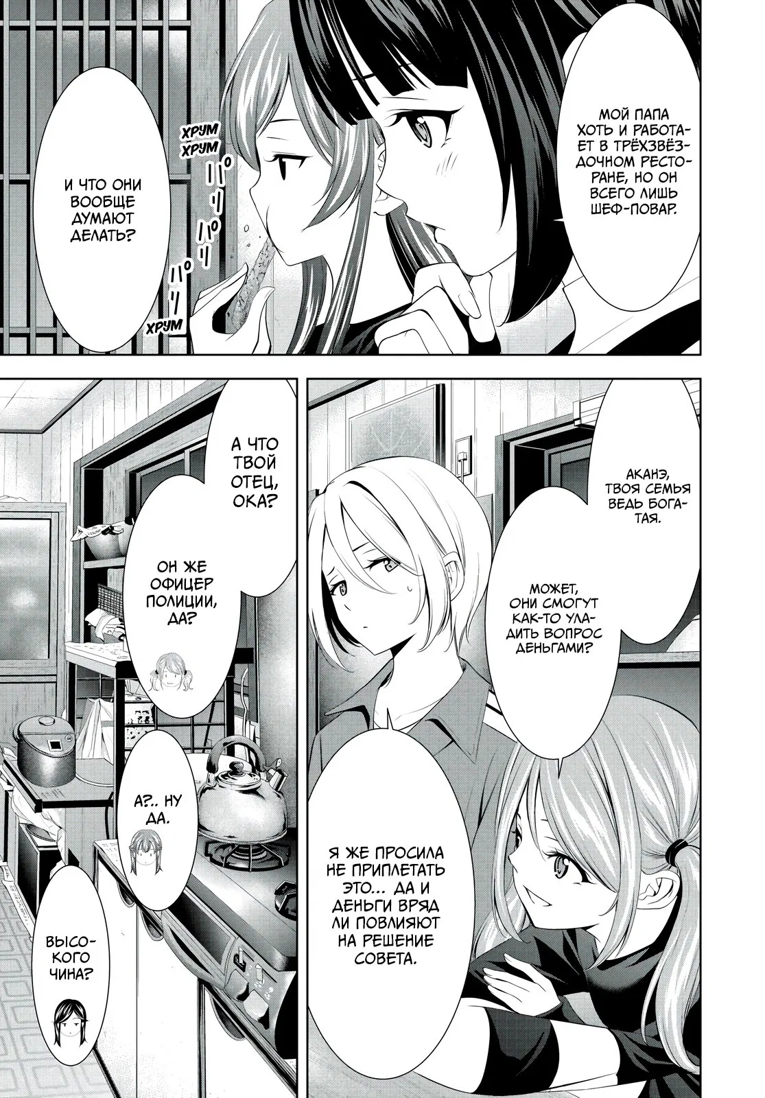Манга Кафе-терраса Богинь - Глава 211 Страница 13