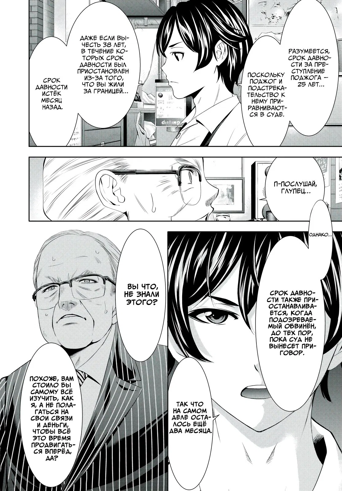 Манга Кафе-терраса Богинь - Глава 214 Страница 10