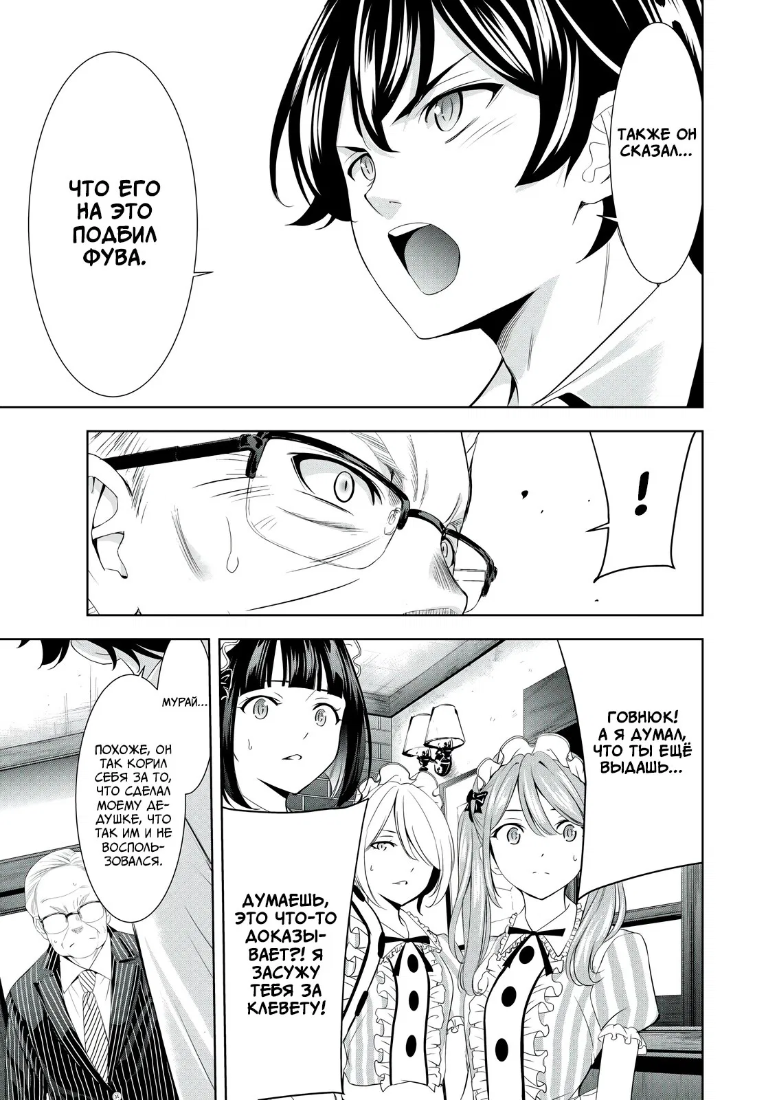 Манга Кафе-терраса Богинь - Глава 214 Страница 7