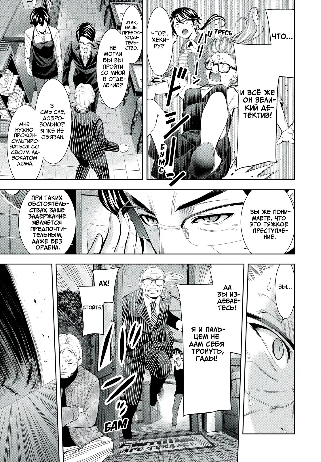 Манга Кафе-терраса Богинь - Глава 214 Страница 11