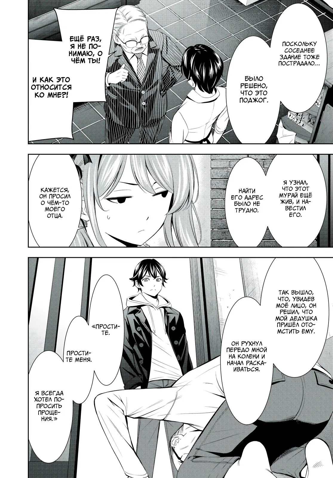 Манга Кафе-терраса Богинь - Глава 214 Страница 6