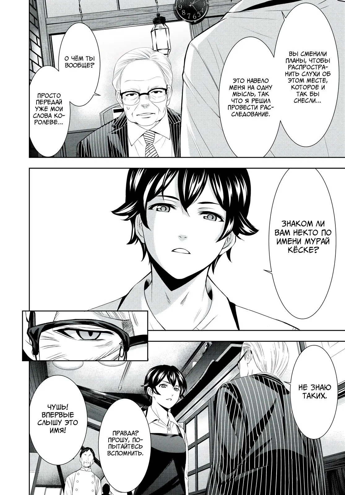 Манга Кафе-терраса Богинь - Глава 214 Страница 4