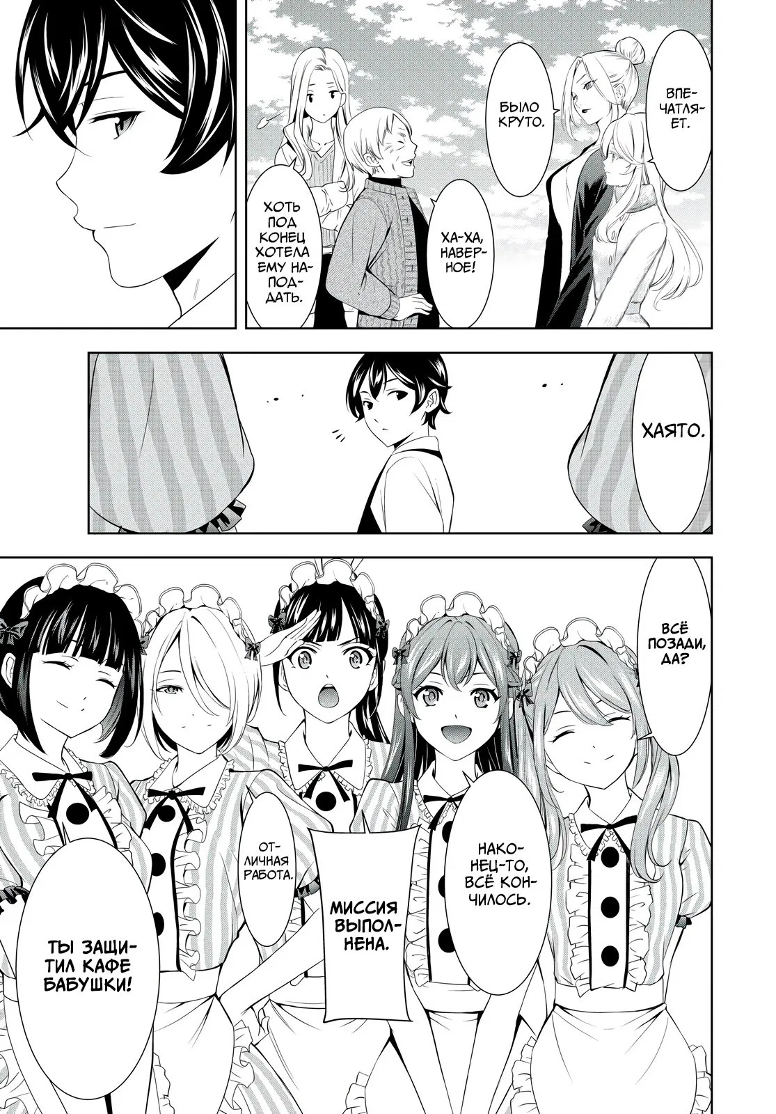 Манга Кафе-терраса Богинь - Глава 214 Страница 16