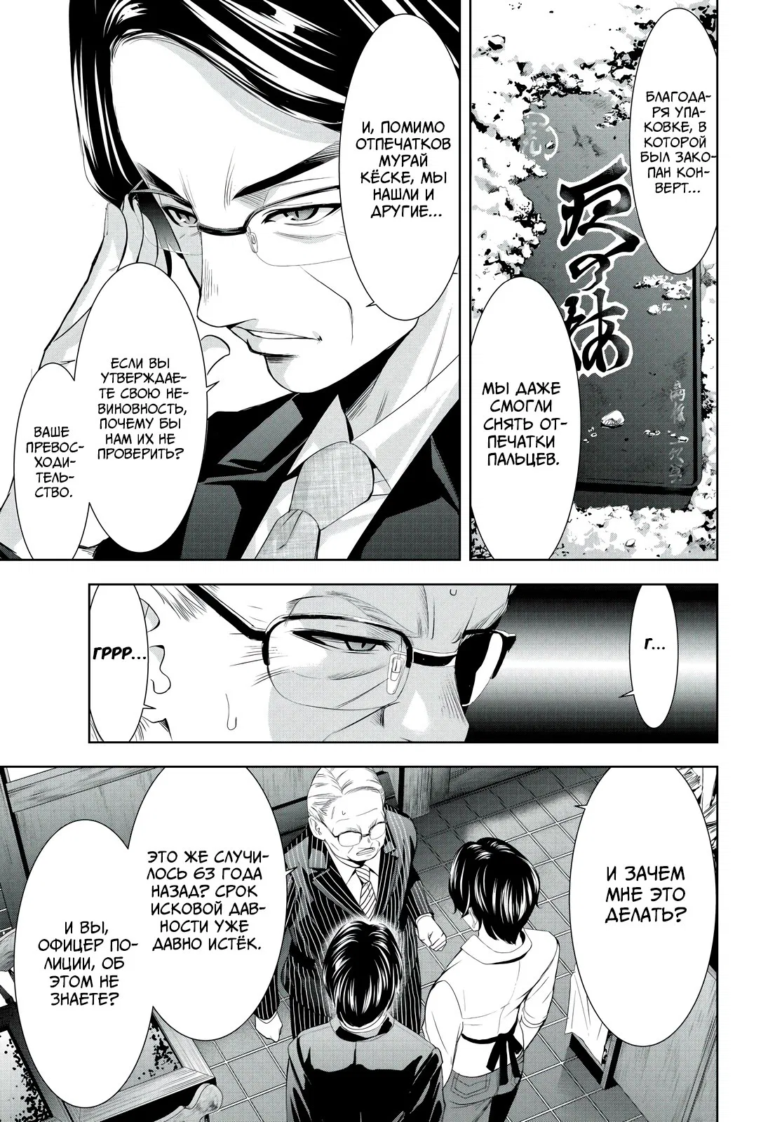 Манга Кафе-терраса Богинь - Глава 214 Страница 9