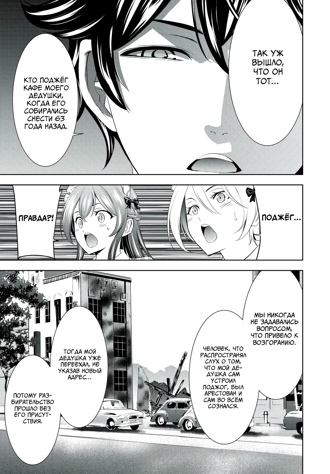 Манга Кафе-терраса Богинь - Глава 214 Страница 5