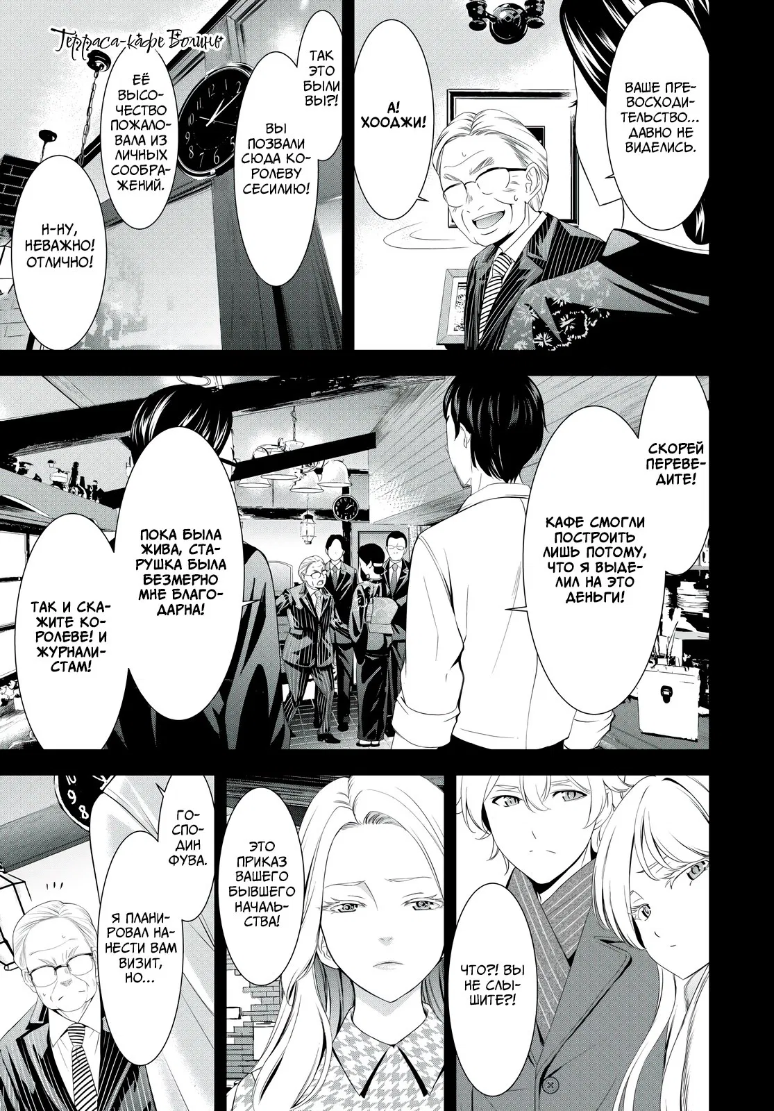 Манга Кафе-терраса Богинь - Глава 214 Страница 1