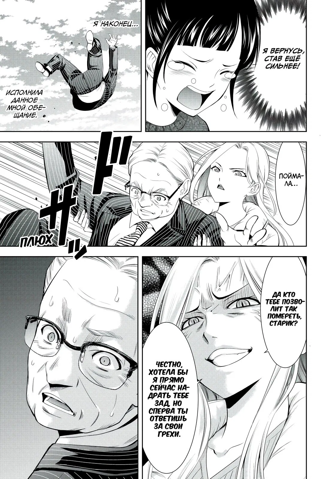 Манга Кафе-терраса Богинь - Глава 214 Страница 14