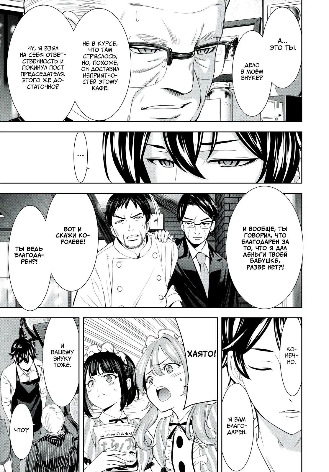 Манга Кафе-терраса Богинь - Глава 214 Страница 3