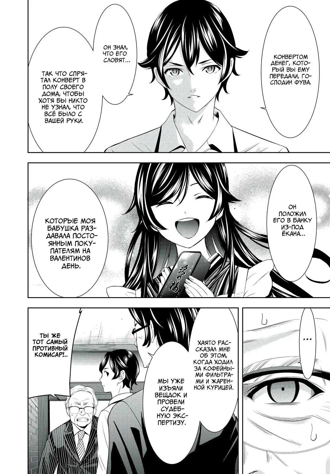 Манга Кафе-терраса Богинь - Глава 214 Страница 8