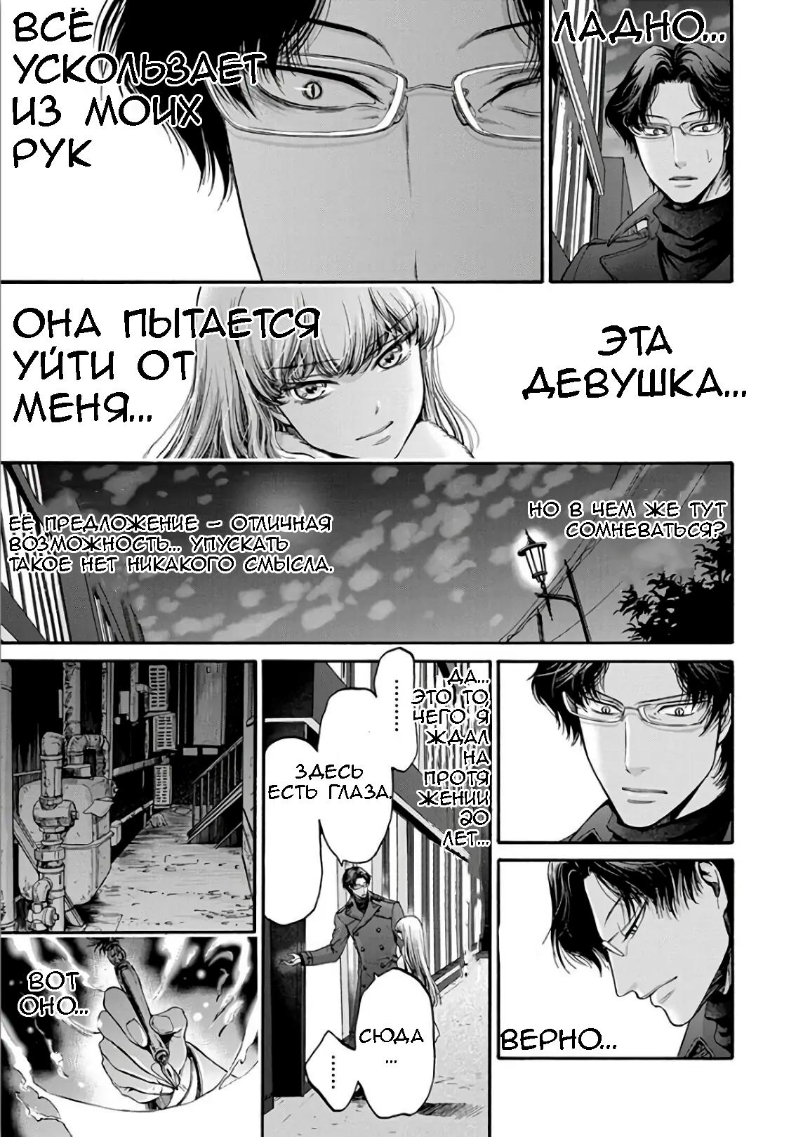 Манга Эта любовь – ересь - Глава 14 Страница 17