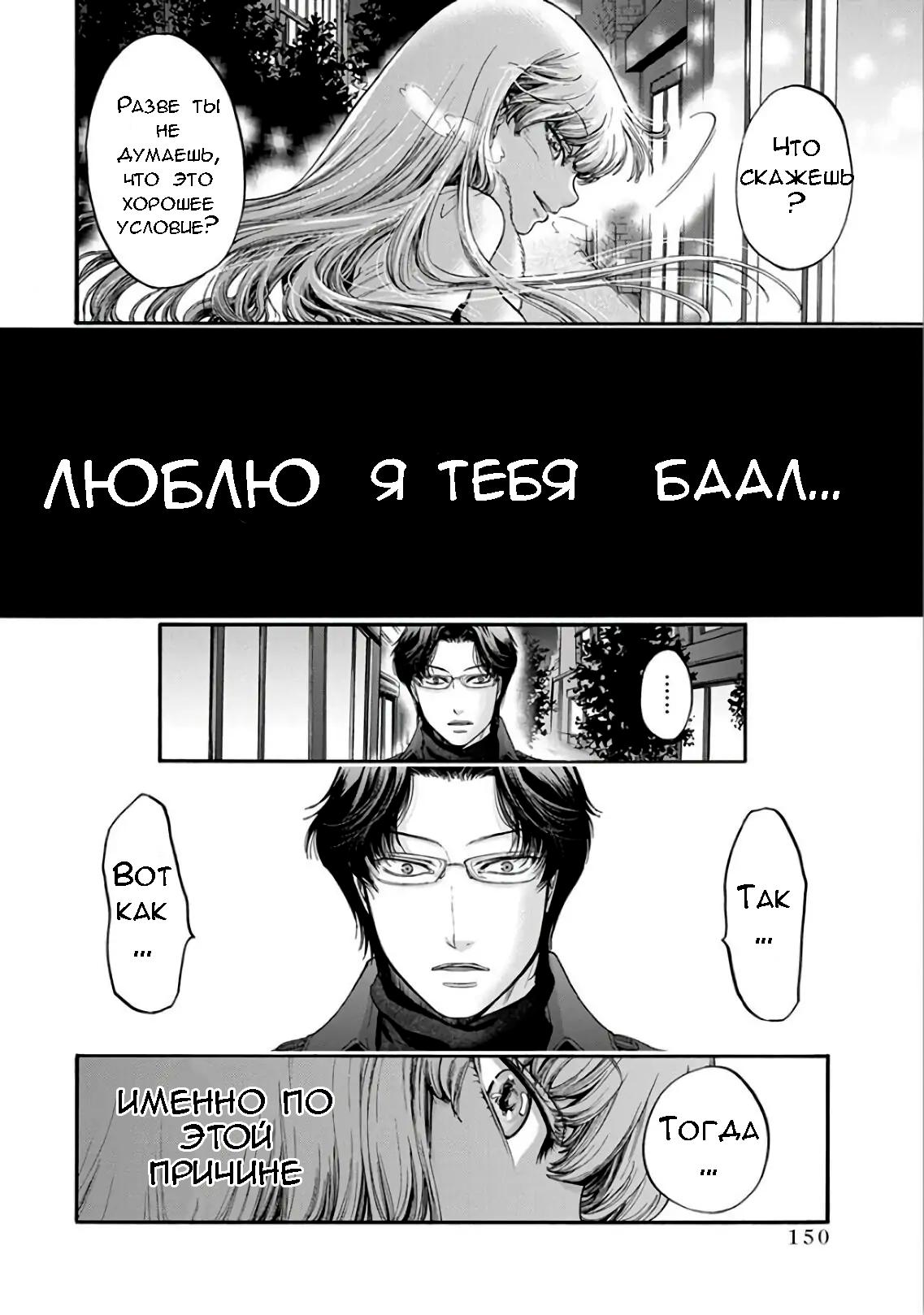 Манга Эта любовь – ересь - Глава 14 Страница 14