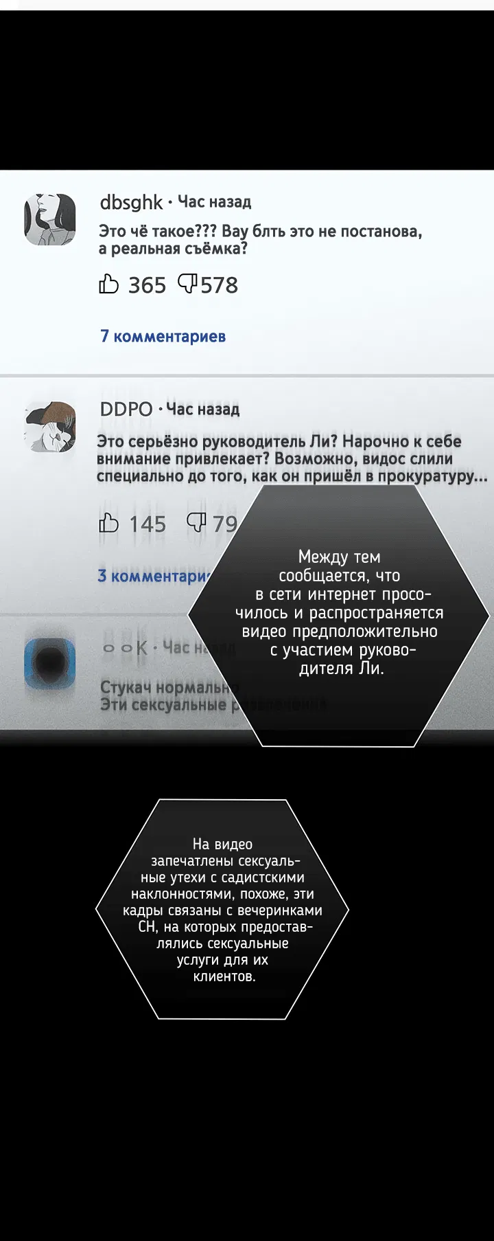 Манга Женатый мужчина - Глава 59 Страница 51